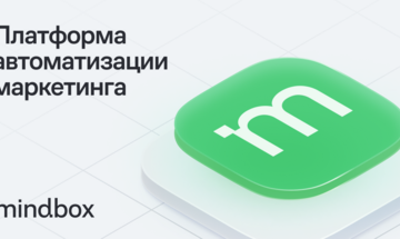 Когда маркетингу мало аналитики: внедряем Mindbox в кастомную CRM
