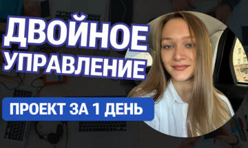 Анастасия Сурикова - "Двойное управление и автоматизация аутстаффа: как мы выводим специалистов на проект за 1 день"