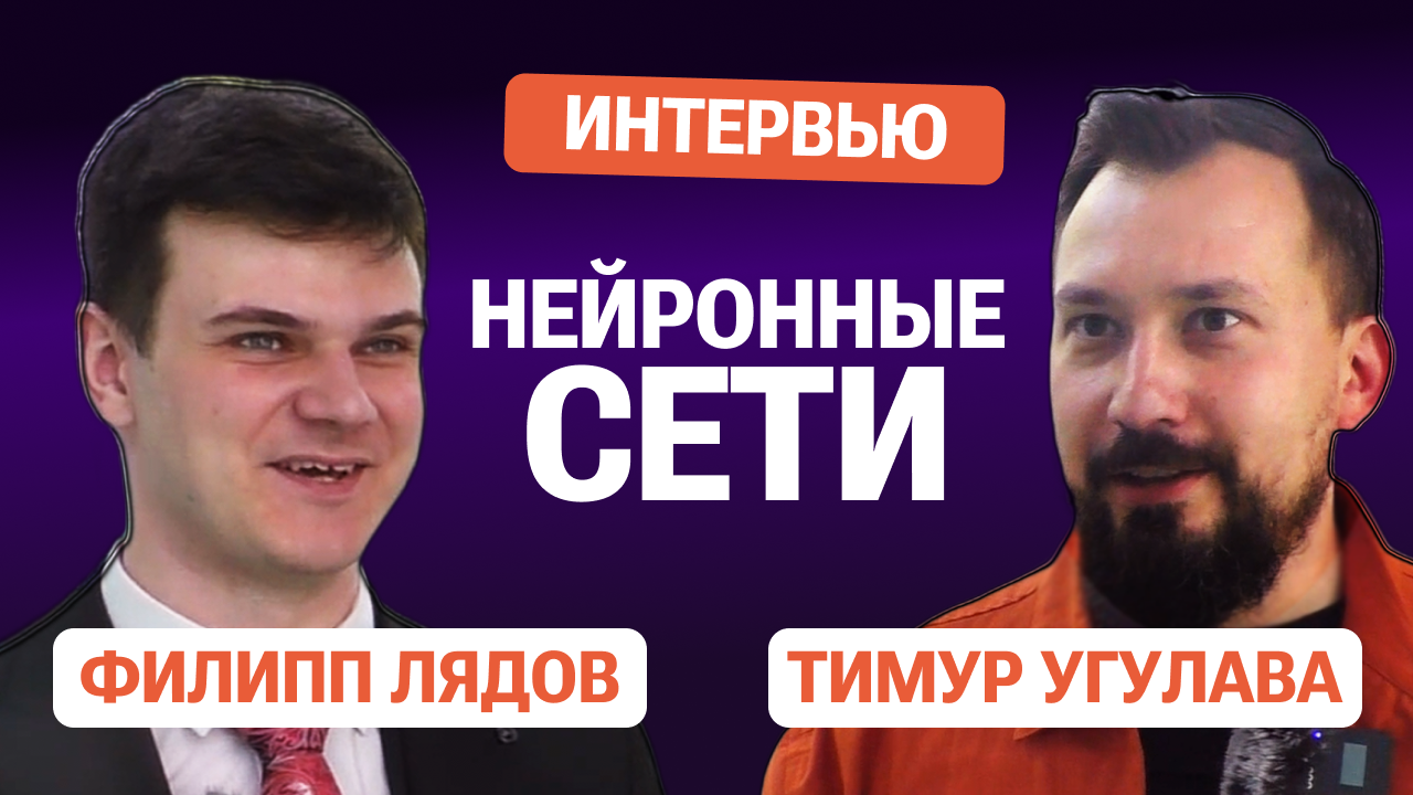 Тимур Угулава, интервью на Merge апрель 2025 Иннополис
